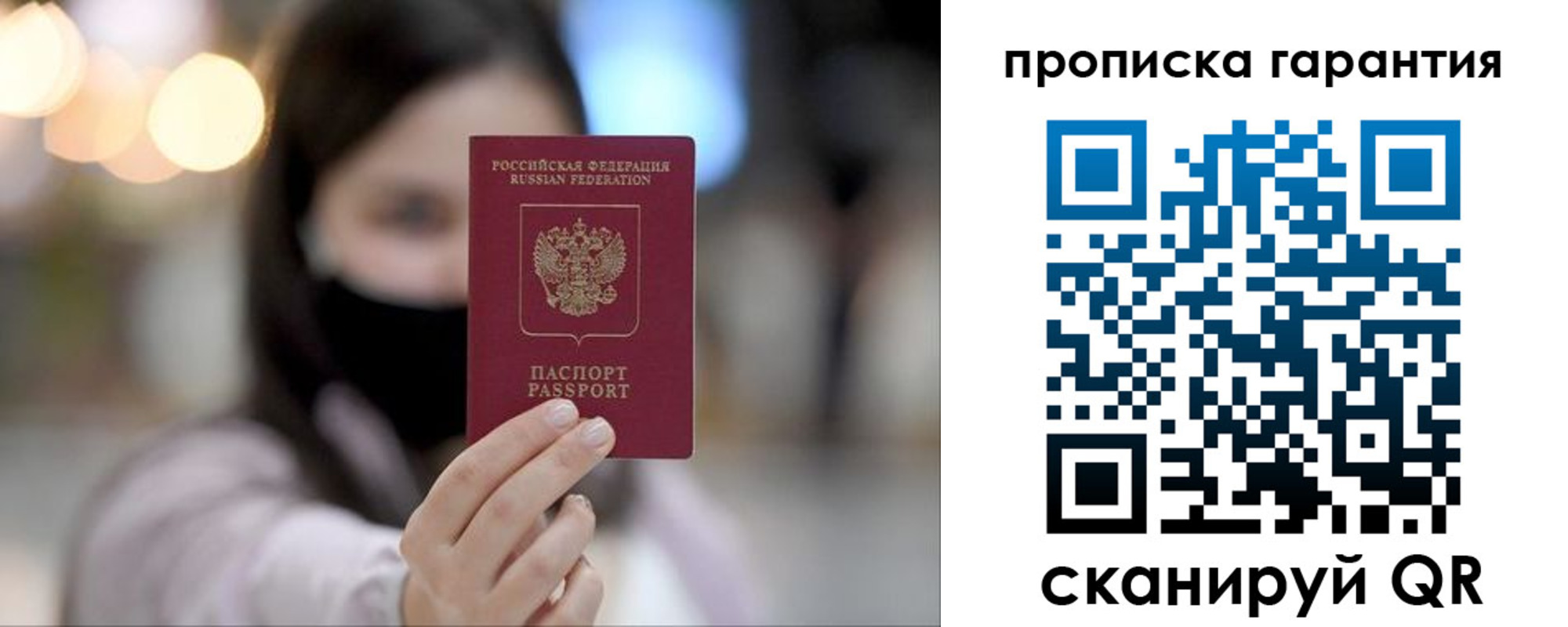 купить прописку в Санкт-Петербурге