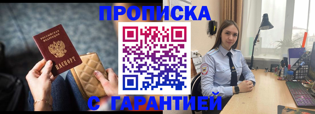 прописка регистрация в Санкт-Петербурге