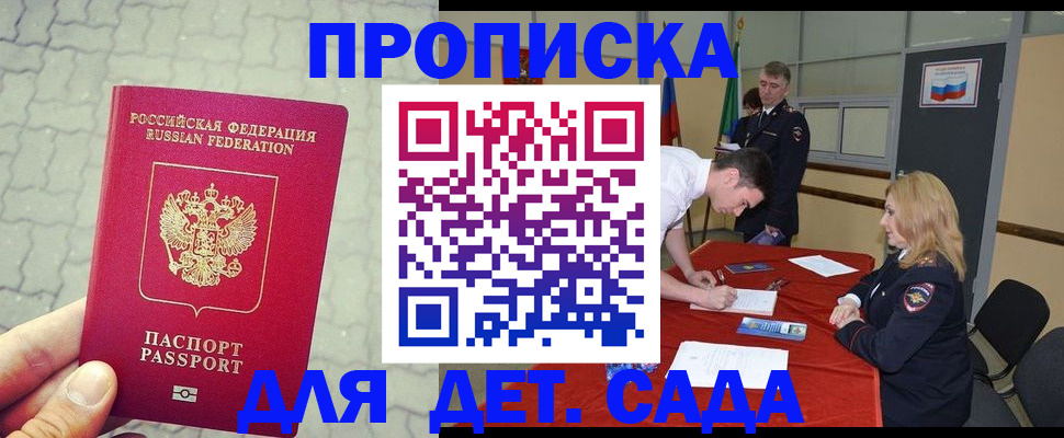 прописка для кредита в Санкт-Петербурге