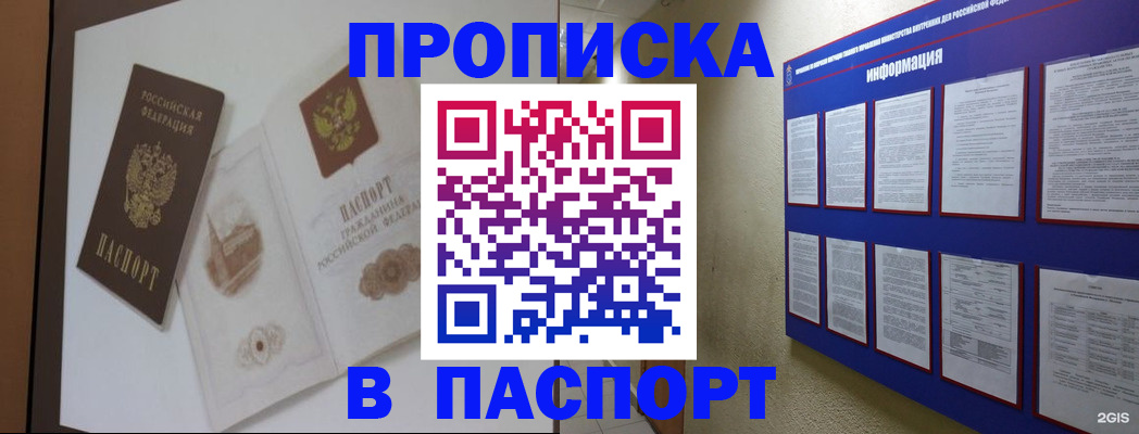 прописка паспорт в Санкт-Петербурге